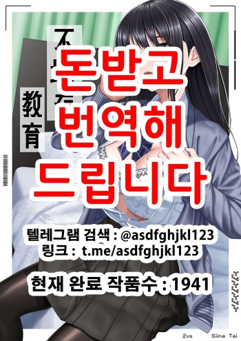 Furachi na Kyouiku | 발칙한 교육 cover