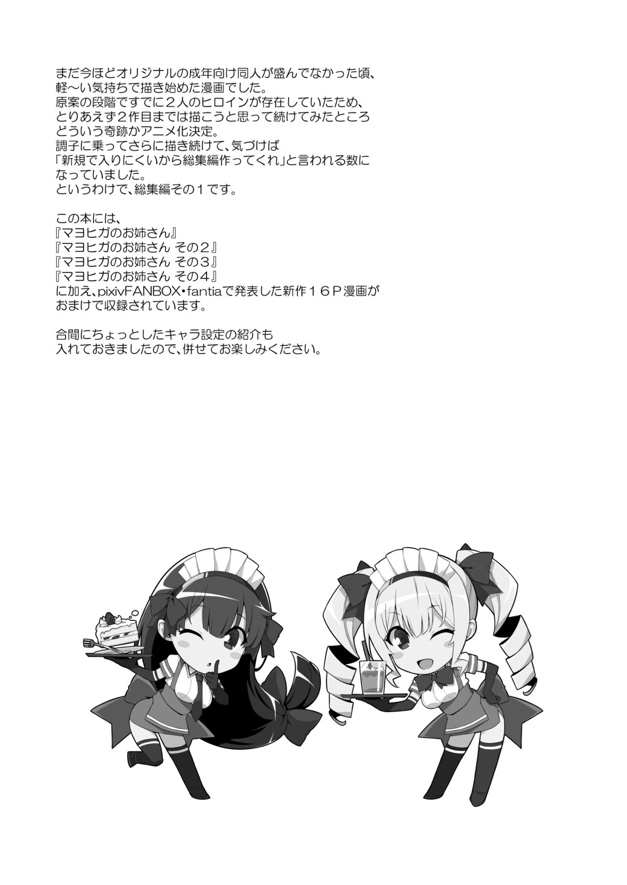 マヨヒガのお姉さん 総集編1 page 3 full