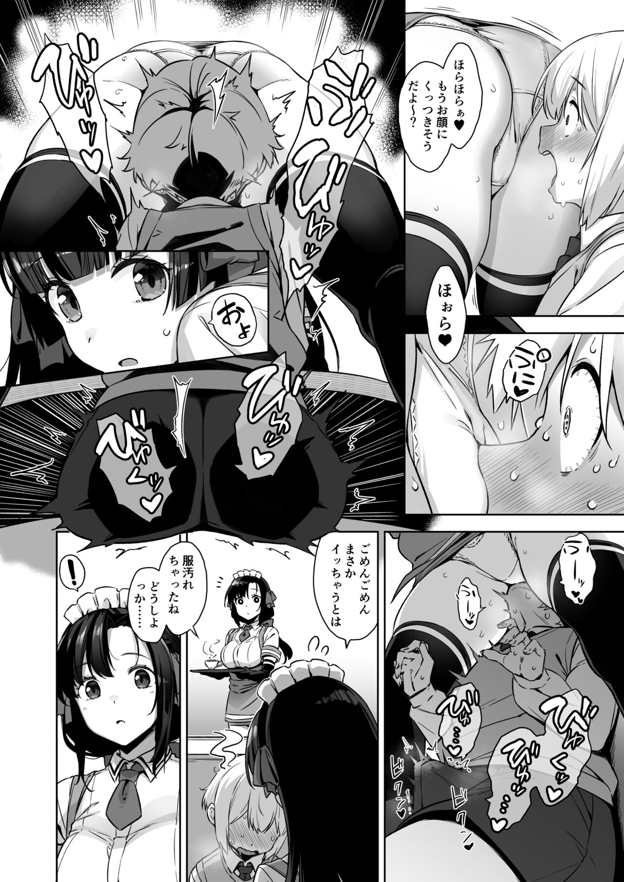 マヨヒガのお姉さん 総集編1 page 8 full