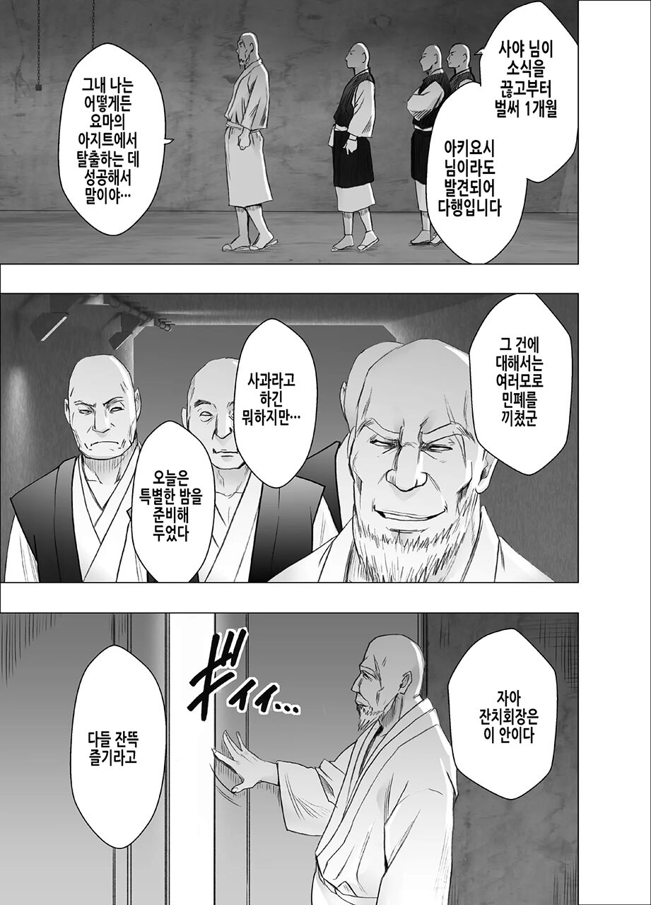 Taimashi Saya FINAL | 퇴마사 사야 FINAL page 2 full