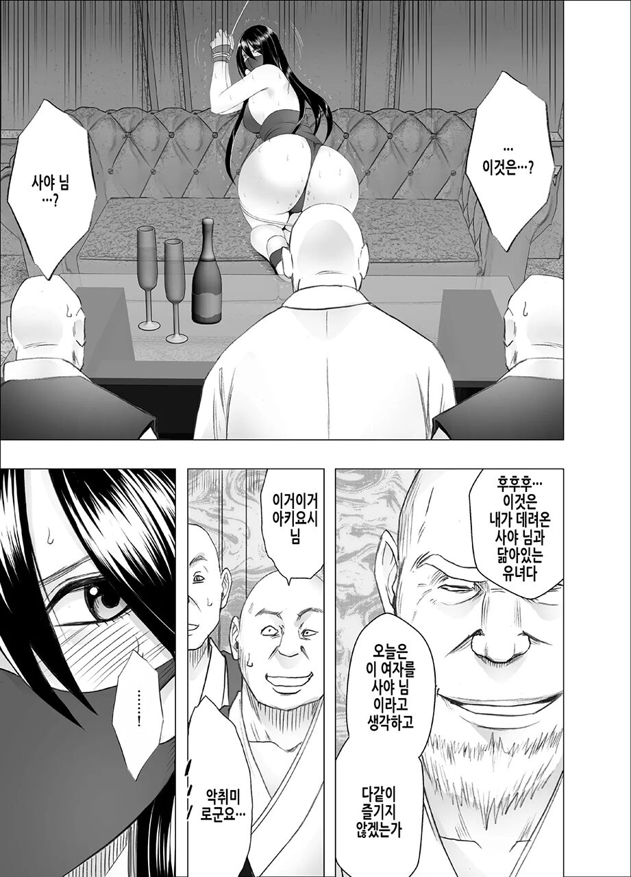 Taimashi Saya FINAL | 퇴마사 사야 FINAL page 4 full