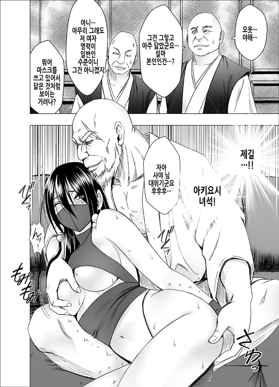 Taimashi Saya FINAL | 퇴마사 사야 FINAL page 8 full