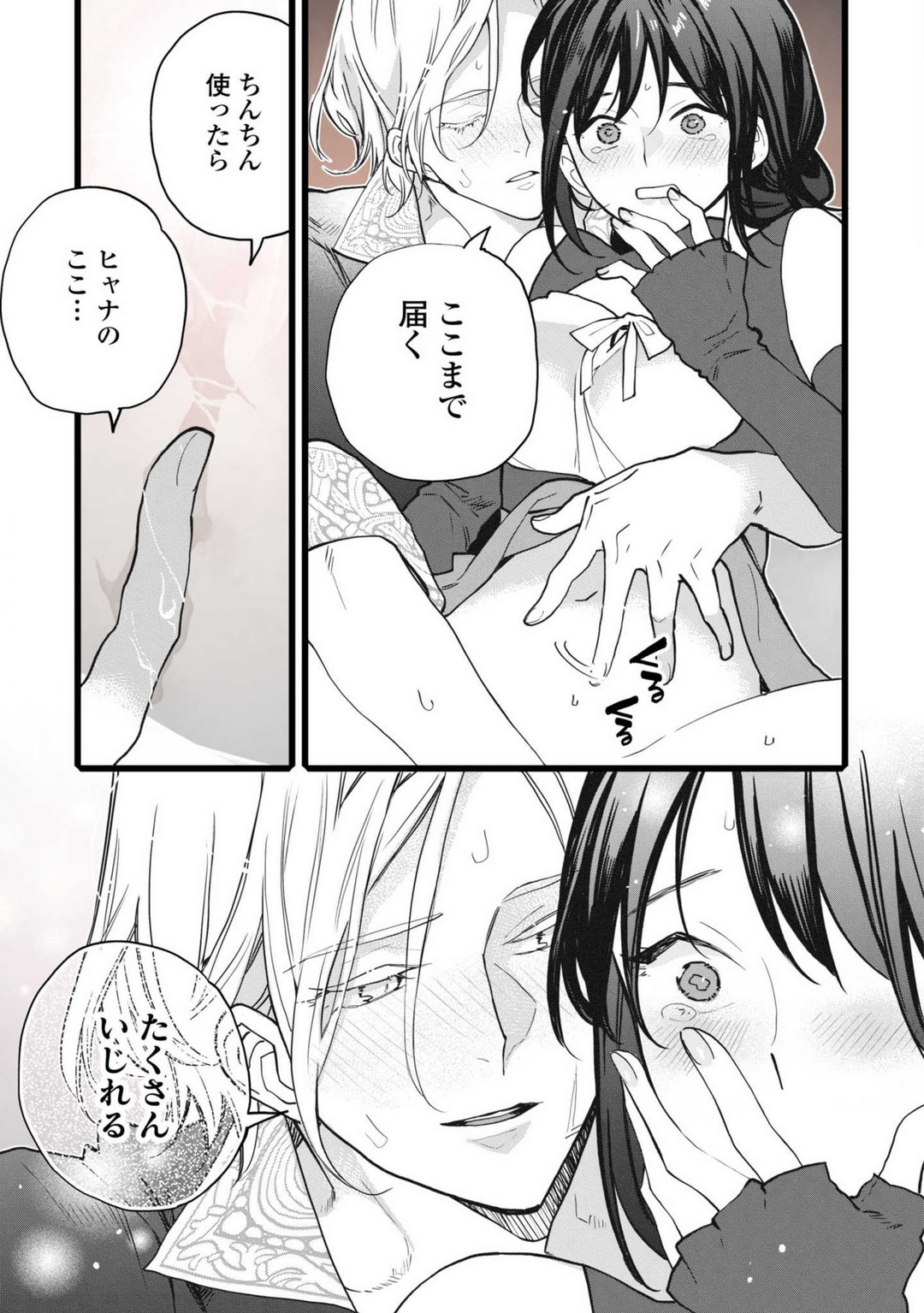 Koisuru Himon no Senshi-Tachi 7 page 5 full