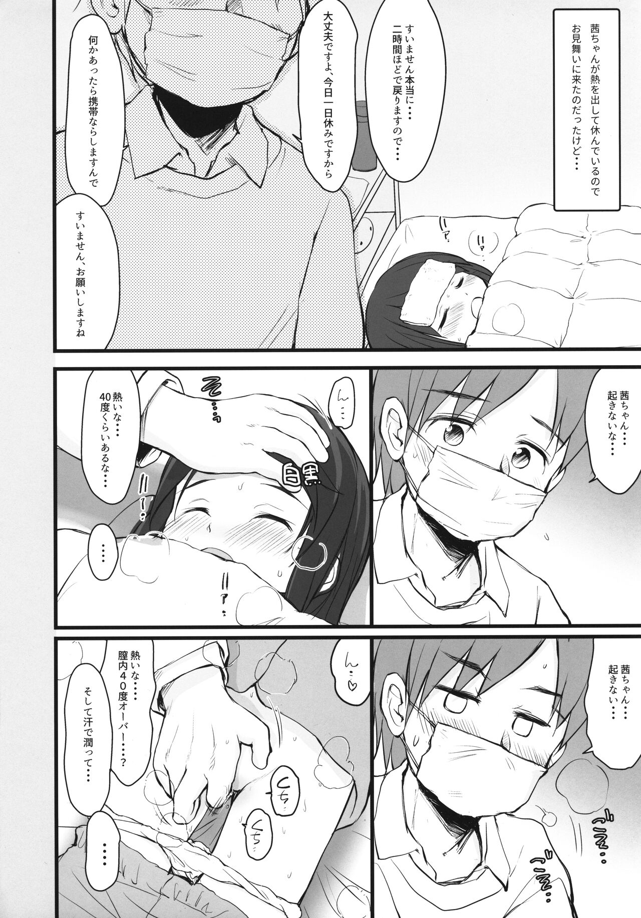 Wancho no Naka no Usuguroi yatsu page 8 full