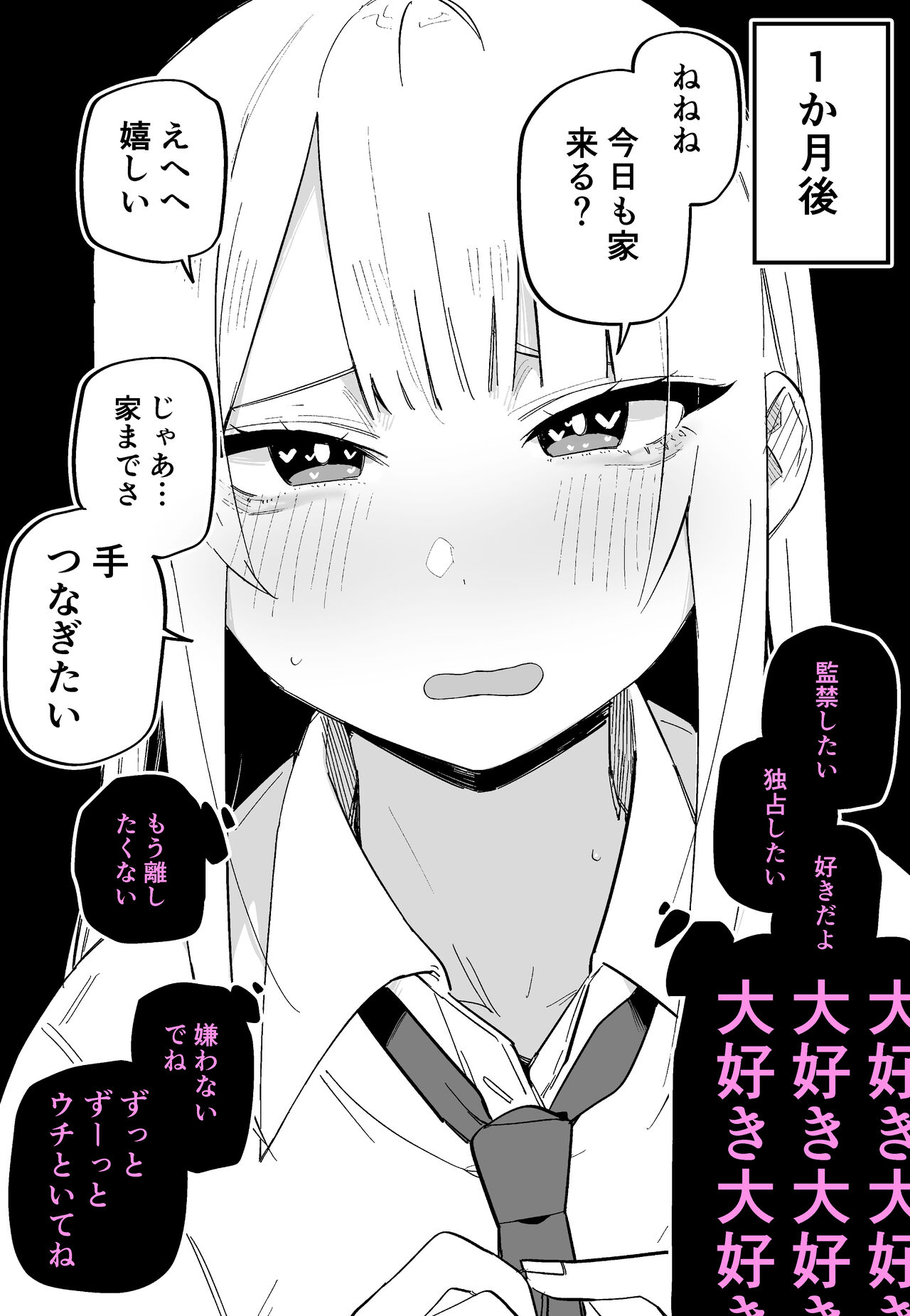 Renai toka Yoku Wakannai toka Itteta kedo, Mechakucha Izon Shichau Gal page 2 full