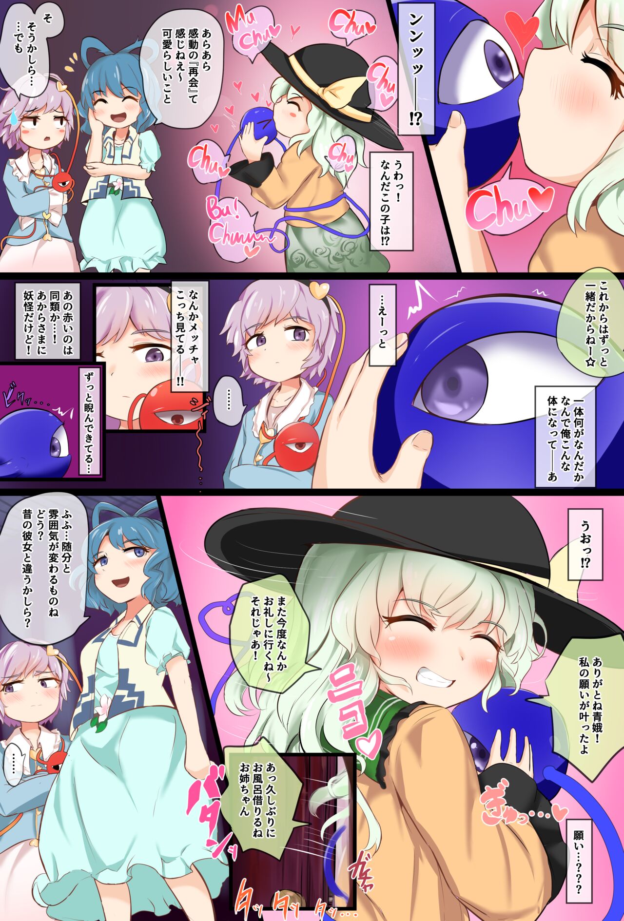 Koishi-chan no Third Eye ni Tensei Shite Ai Sareru Hanashi page 2 full