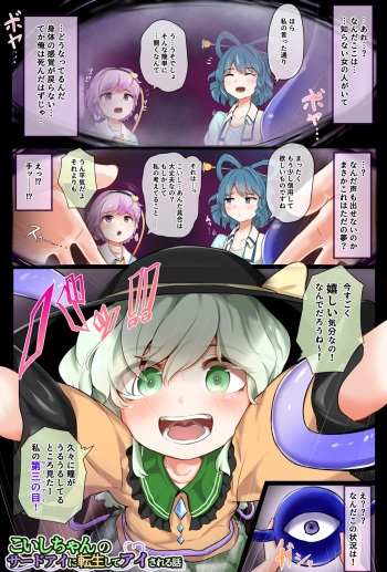 Koishi-chan no Third Eye ni Tensei Shite Ai Sareru Hanashi cover