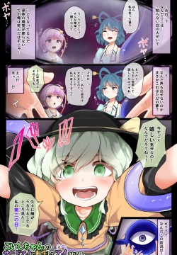 [Hiyoko Set] Koishi-chan no Third Eye ni Tensei Shite Ai Sareru Hanashi (Touhou Project)