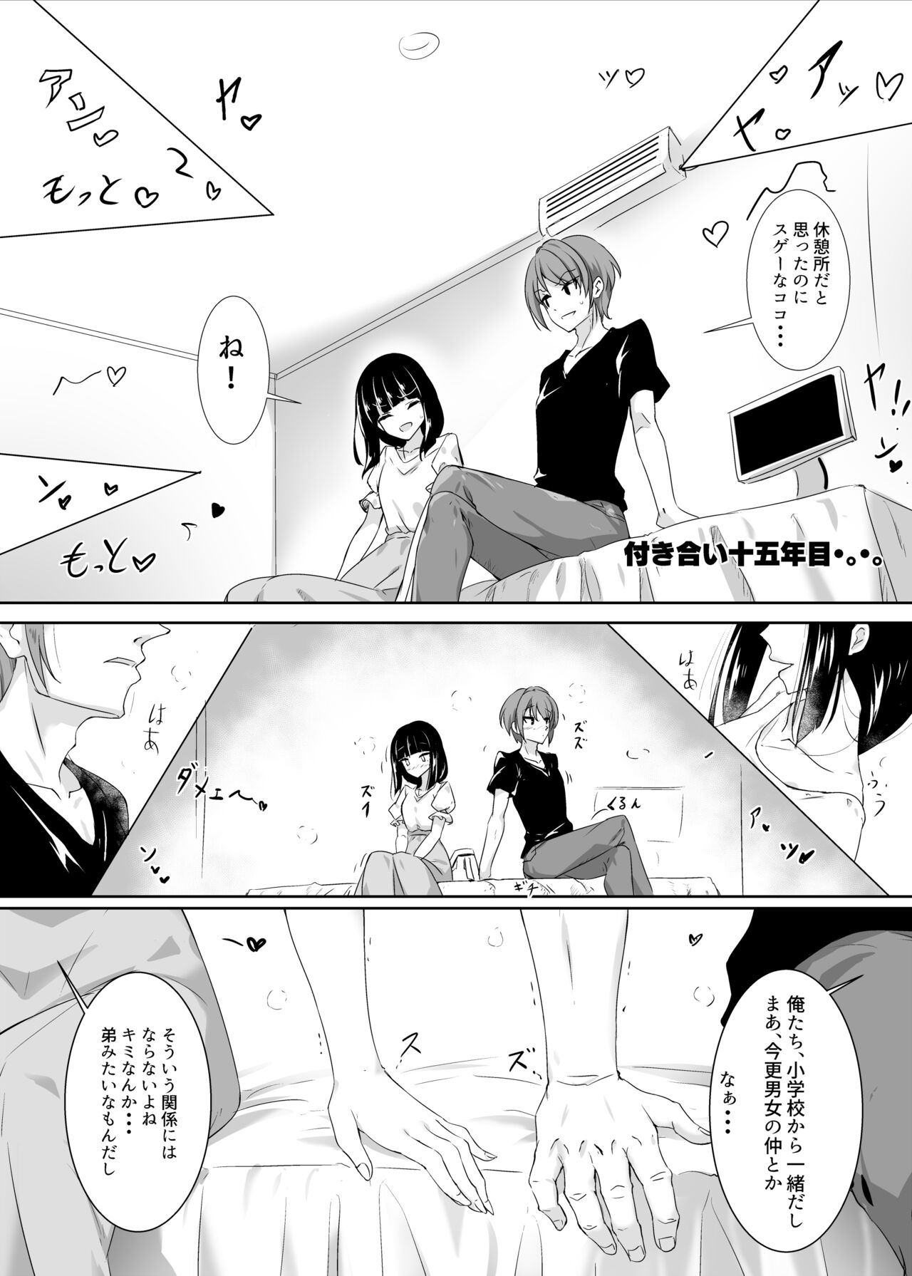 付き合い十五年目・。・。 page 1 full