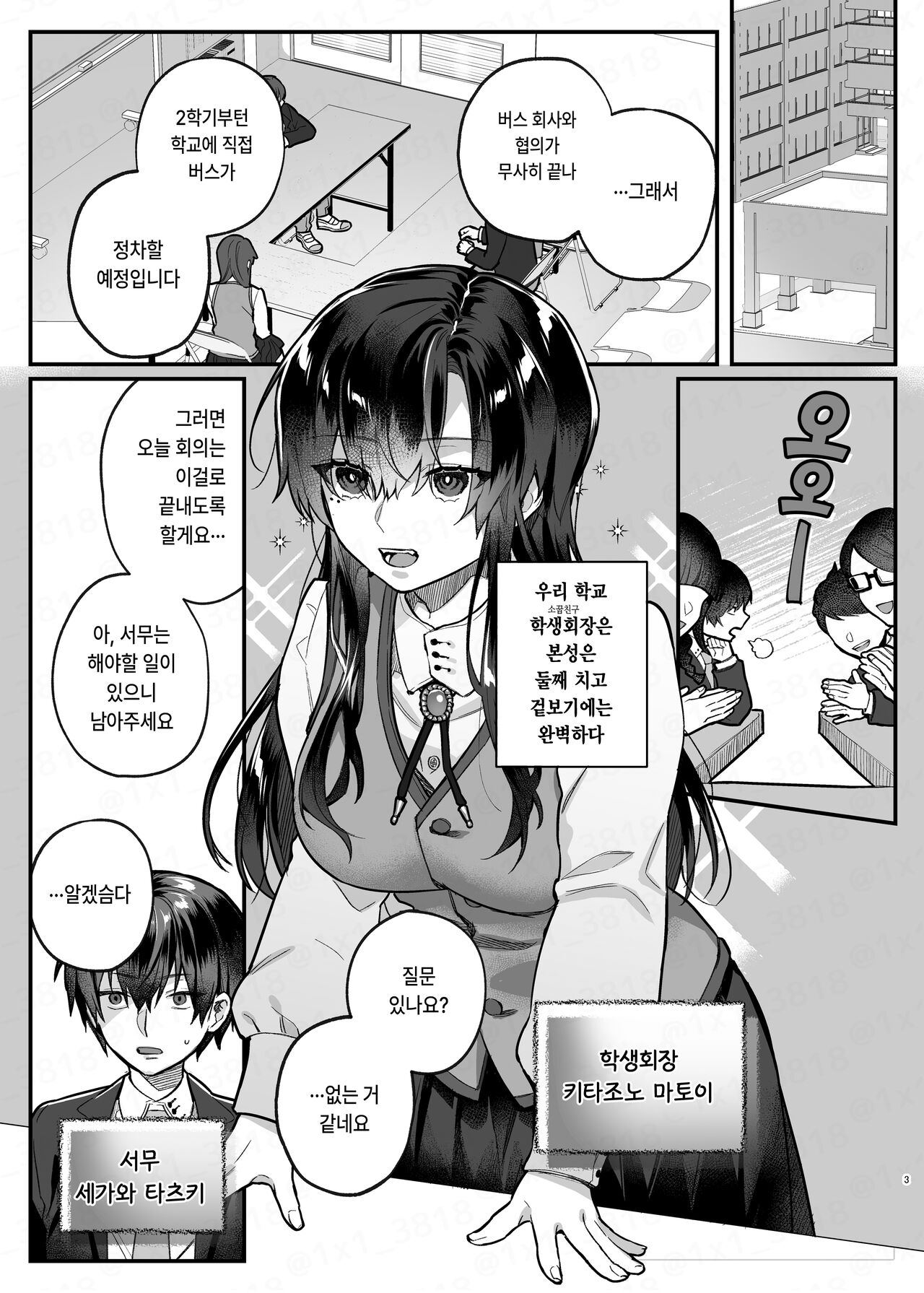Majime no Daishou | 성실의 대가 page 2 full