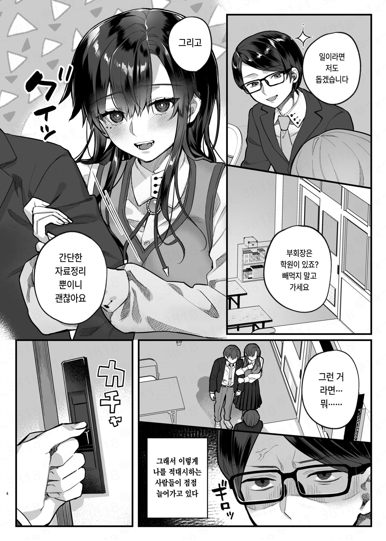 Majime no Daishou | 성실의 대가 page 3 full