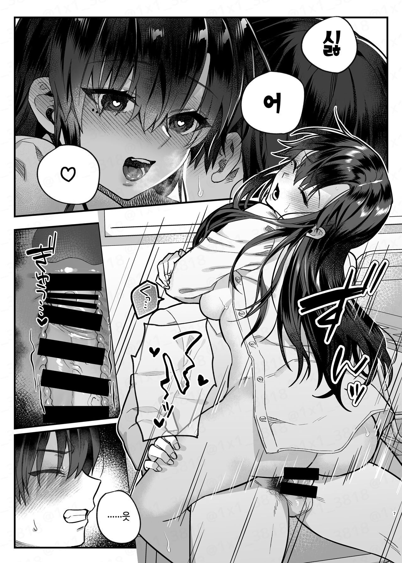 Majime no Daishou | 성실의 대가 page 6 full