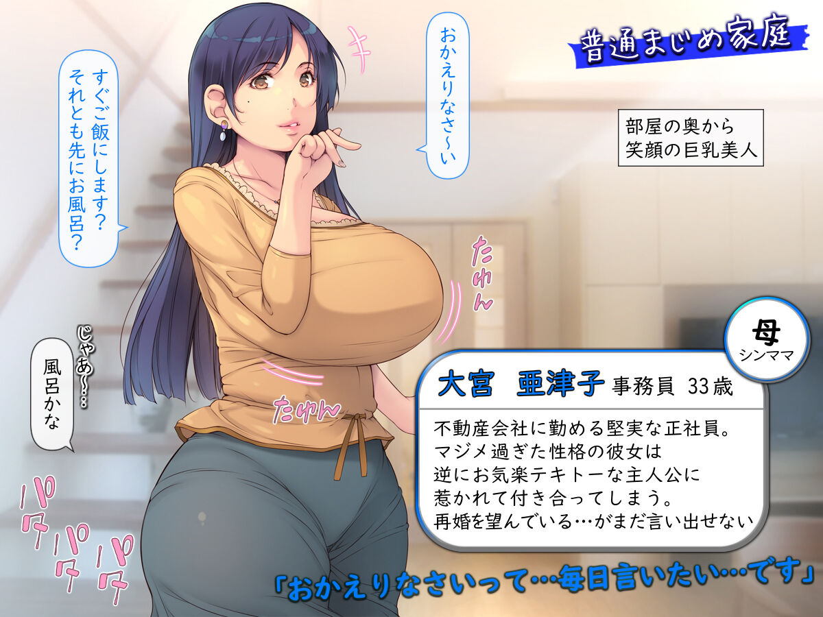 Shin Mama Harem ~ Oyako Donburi o Kawari Houdai 3 Family!~ page 3 full