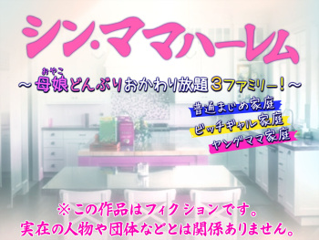 Shin Mama Harem ~ Oyako Donburi o Kawari Houdai 3 Family!~ cover