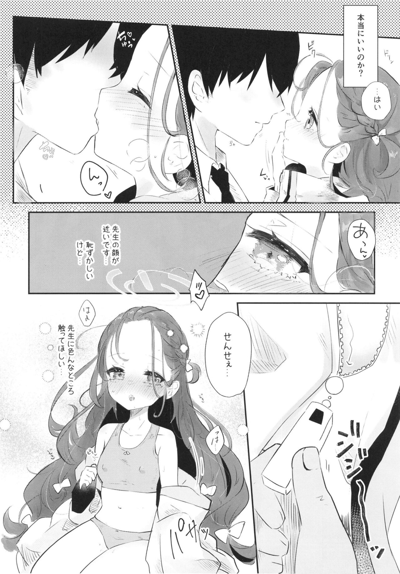 Yuzu no Hajimete❤ page 10 full