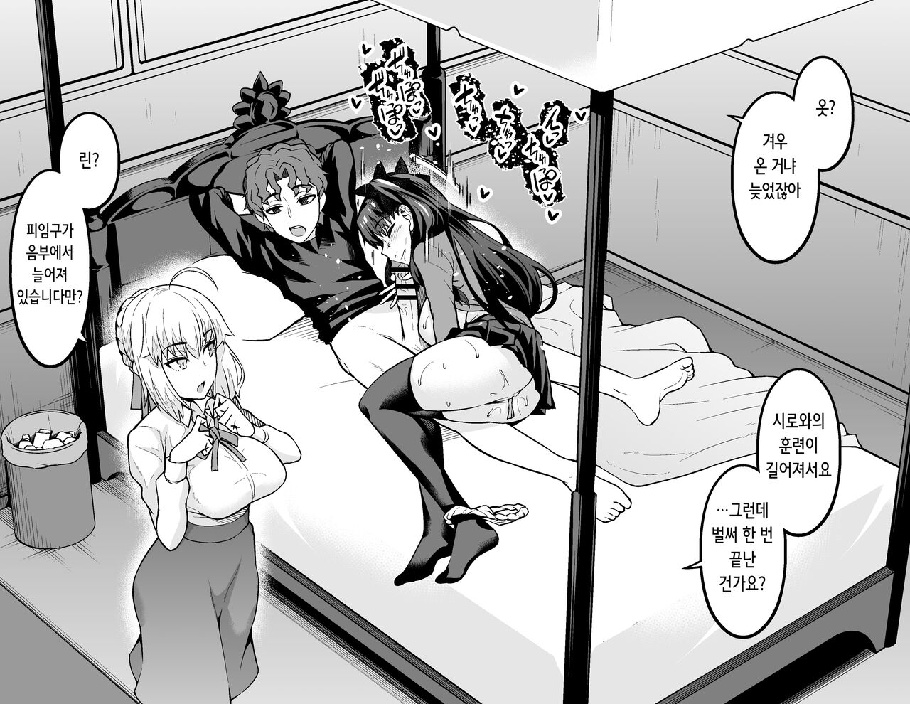 Saber &amp; Rin, Shinji to Uwaki Sex Suru | 세이버&amp;린 신지와 바람 섹스 page 2 full