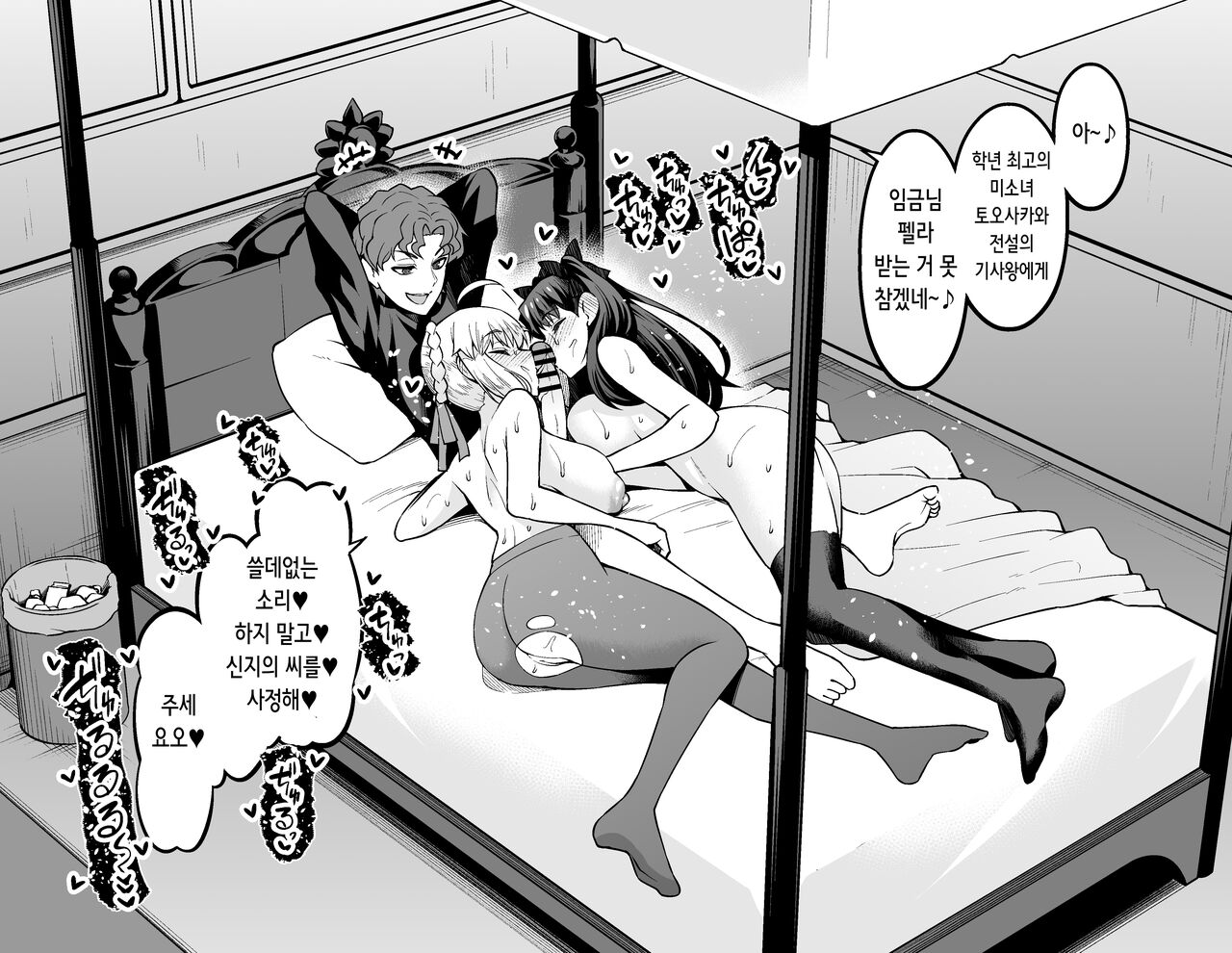Saber &amp; Rin, Shinji to Uwaki Sex Suru | 세이버&amp;린 신지와 바람 섹스 page 7 full