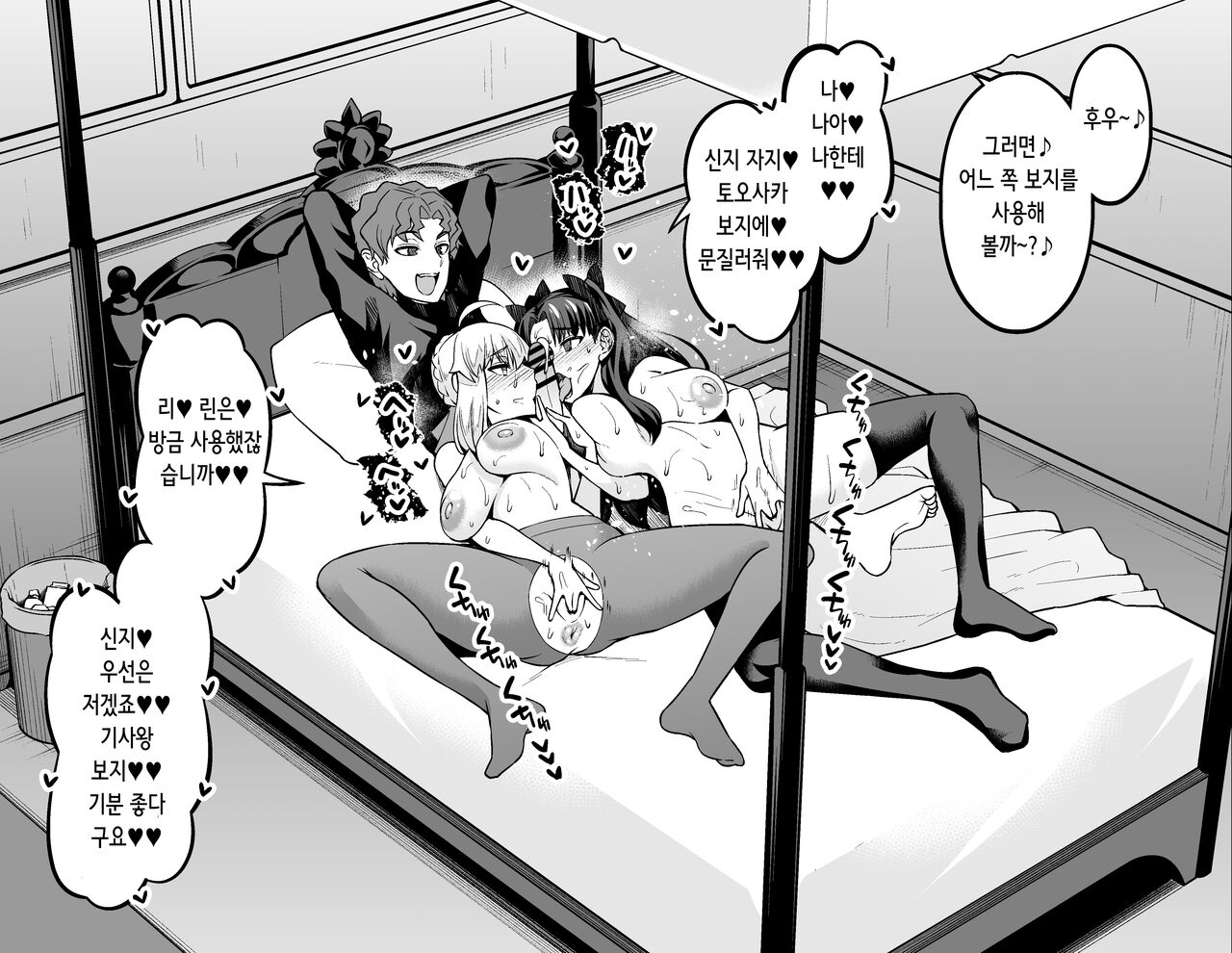 Saber &amp; Rin, Shinji to Uwaki Sex Suru | 세이버&amp;린 신지와 바람 섹스 page 9 full