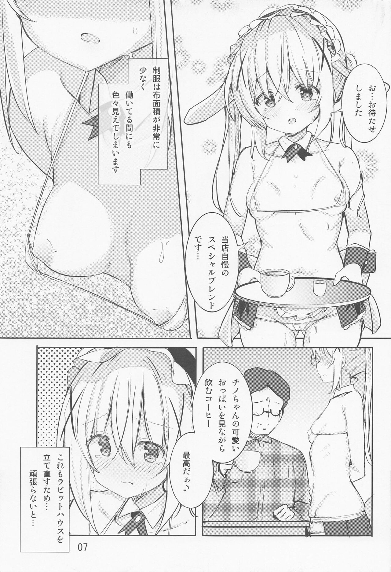 Ikagawashii Omise Hajimemashita page 6 full