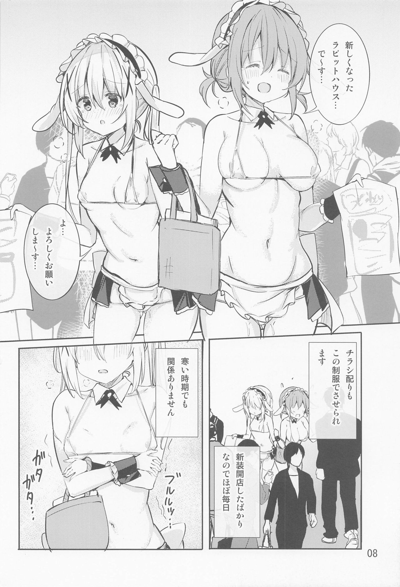 Ikagawashii Omise Hajimemashita page 7 full