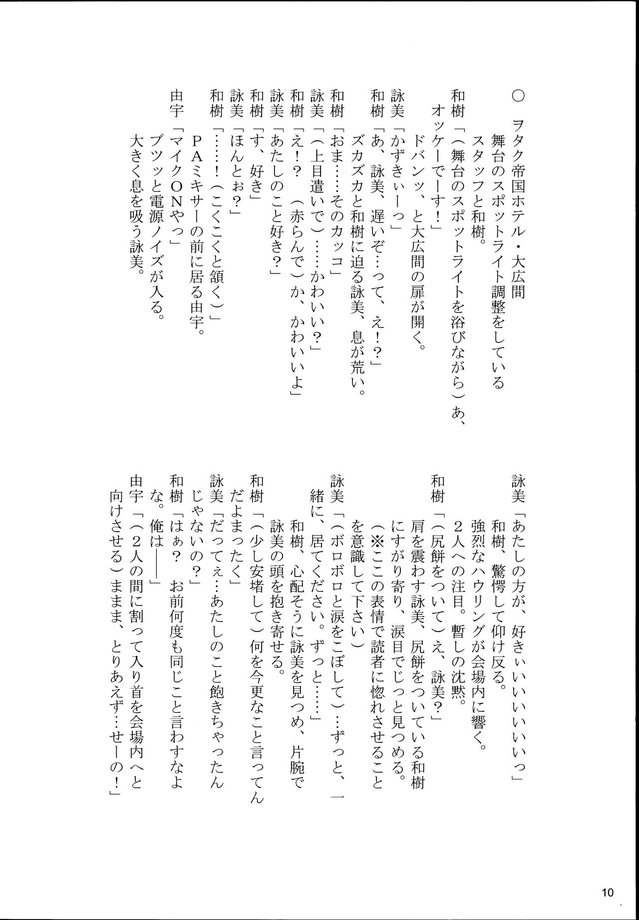 【マテバ牛乳/comic party】愛も変わらずな、私達です。 page 10 full