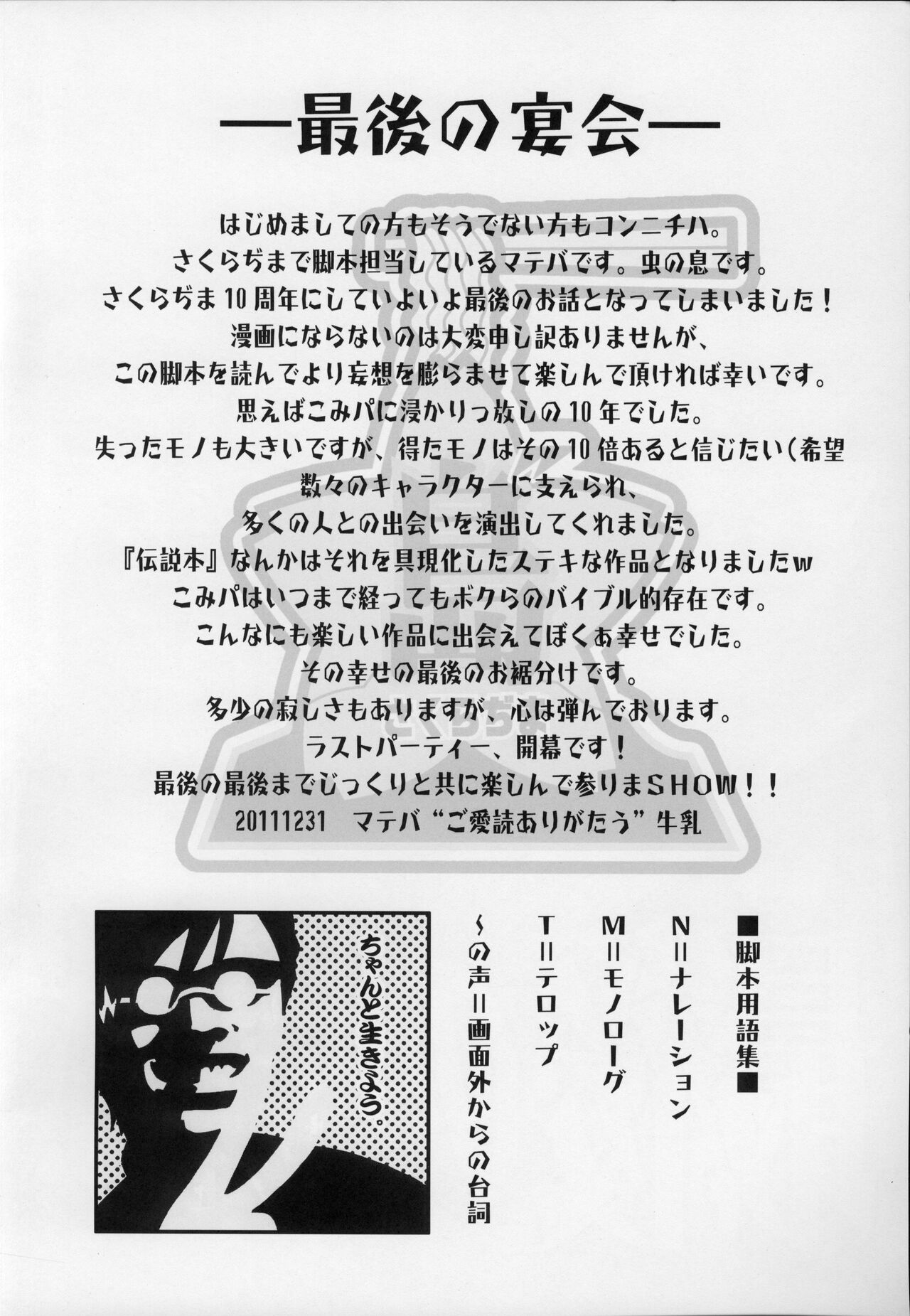 【マテバ牛乳/comic party】愛も変わらずな、私達です。 page 4 full