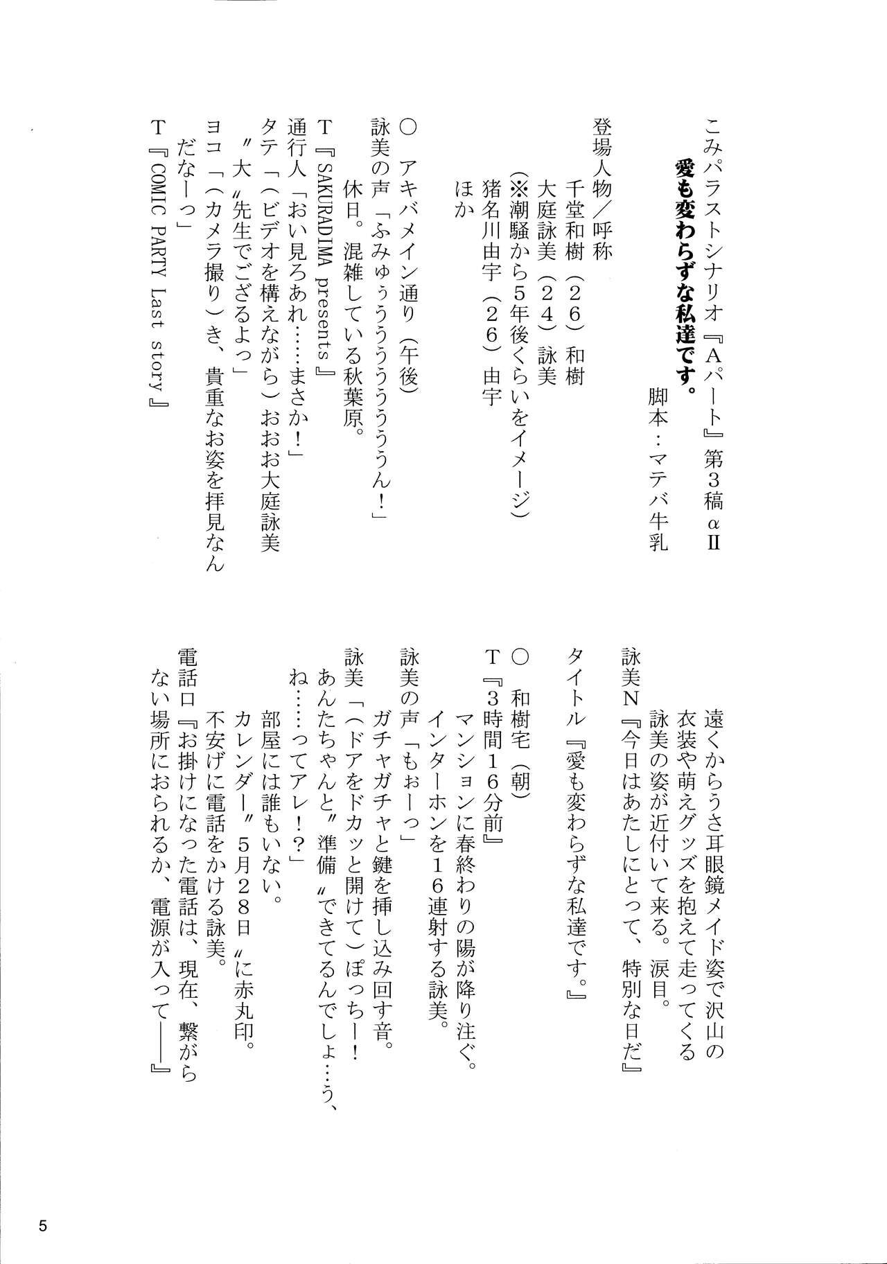【マテバ牛乳/comic party】愛も変わらずな、私達です。 page 5 full