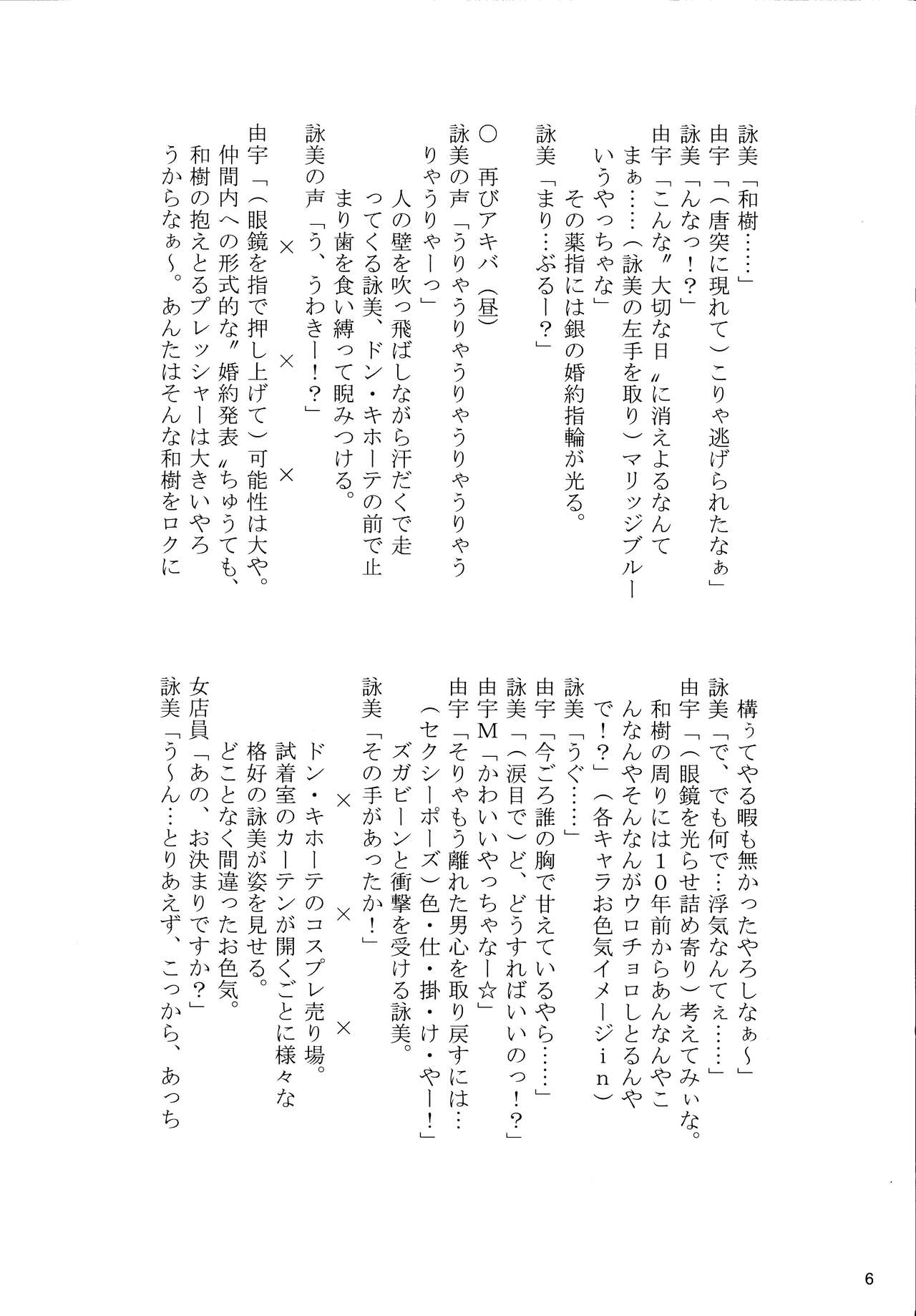 【マテバ牛乳/comic party】愛も変わらずな、私達です。 page 6 full