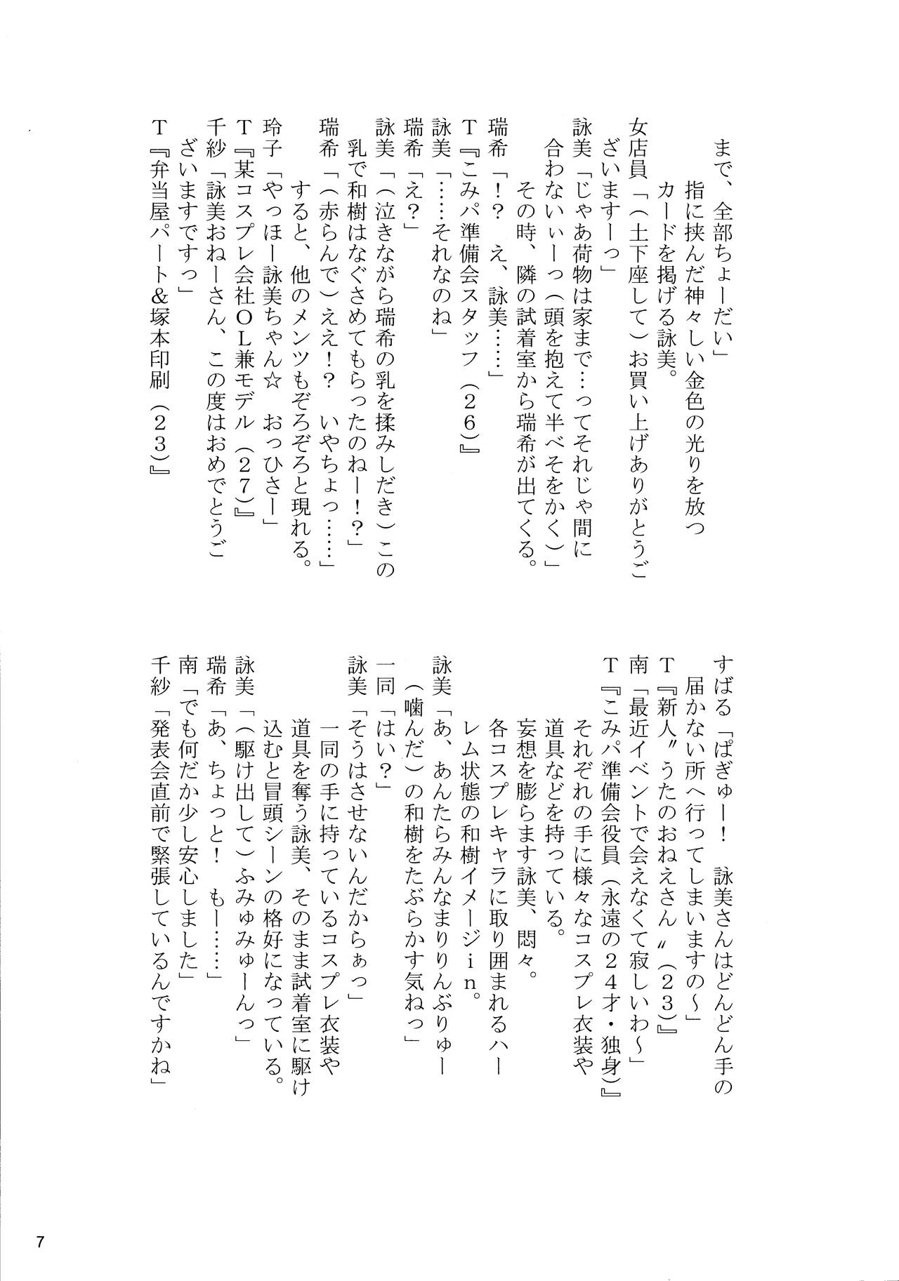 【マテバ牛乳/comic party】愛も変わらずな、私達です。 page 7 full