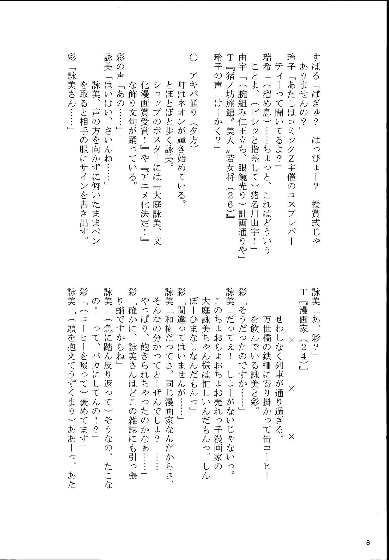 【マテバ牛乳/comic party】愛も変わらずな、私達です。 page 8 full