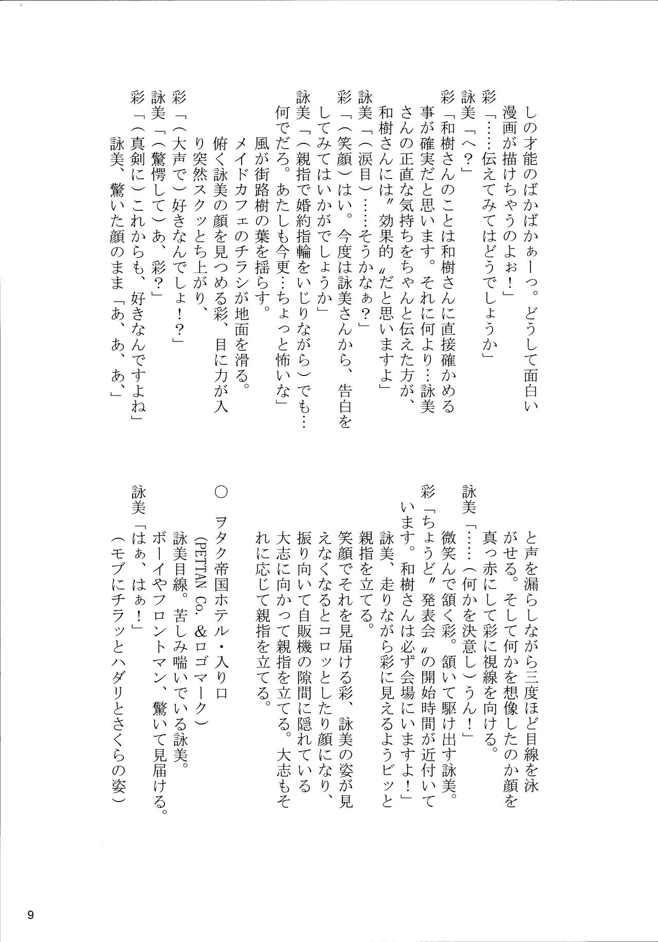 【マテバ牛乳/comic party】愛も変わらずな、私達です。 page 9 full