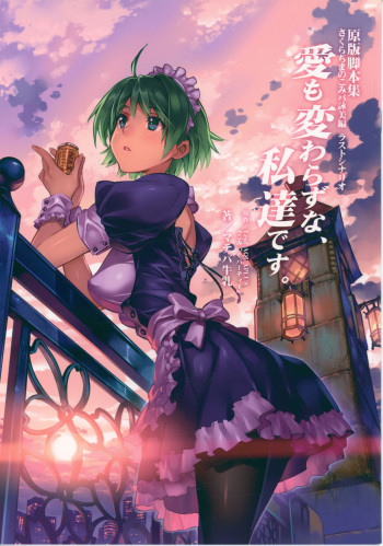 【マテバ牛乳/comic party】愛も変わらずな、私達です。 cover
