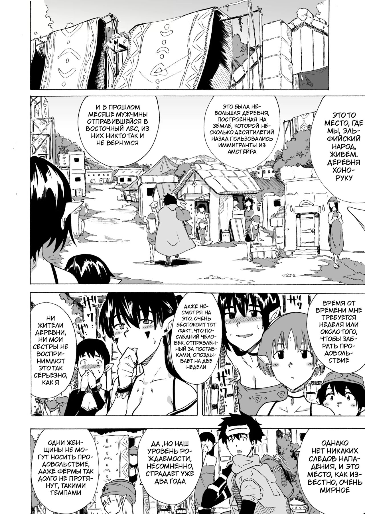 Zetsurin Yuusha to Hatsujou Elf Mura page 3 full