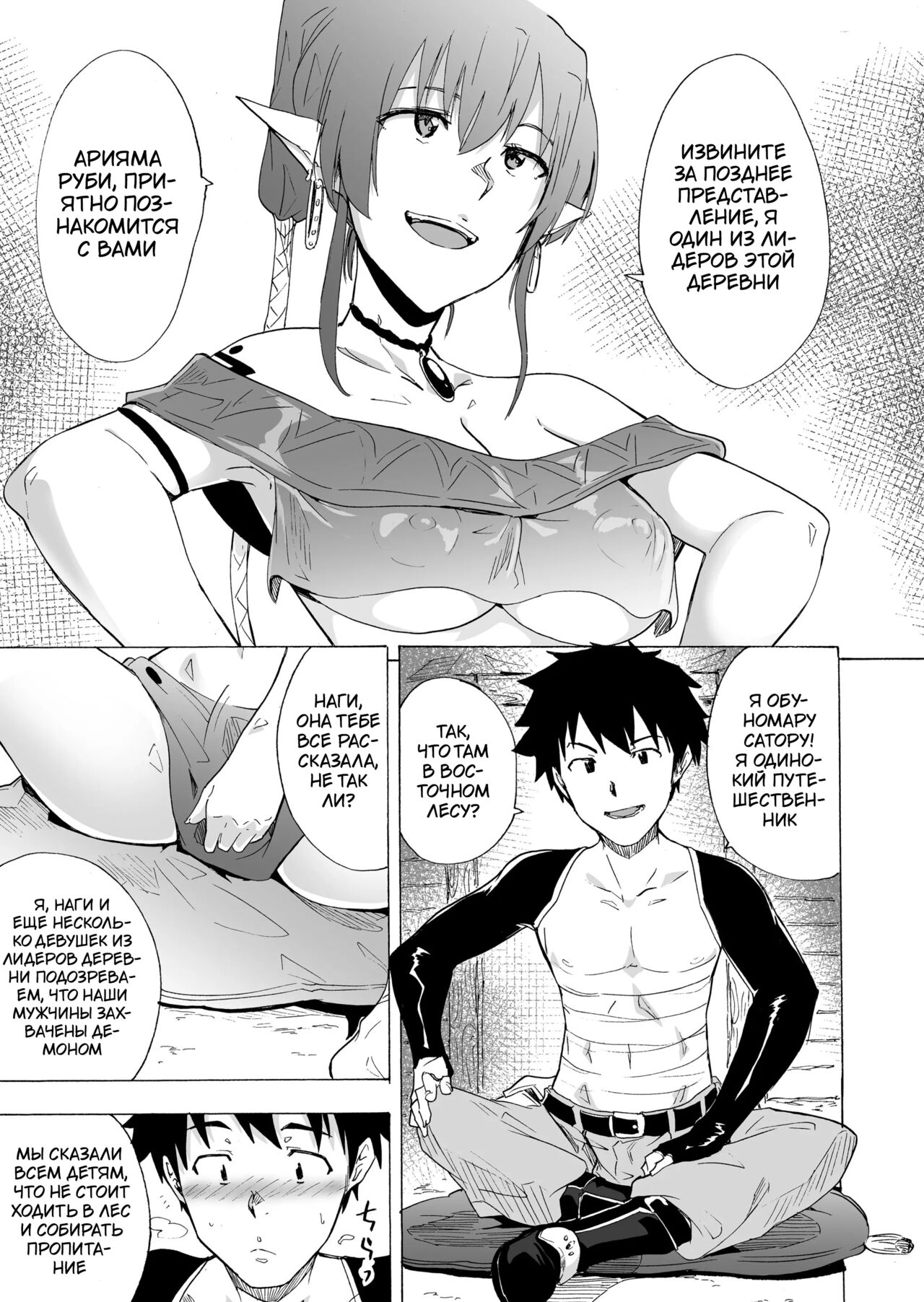 Zetsurin Yuusha to Hatsujou Elf Mura page 6 full