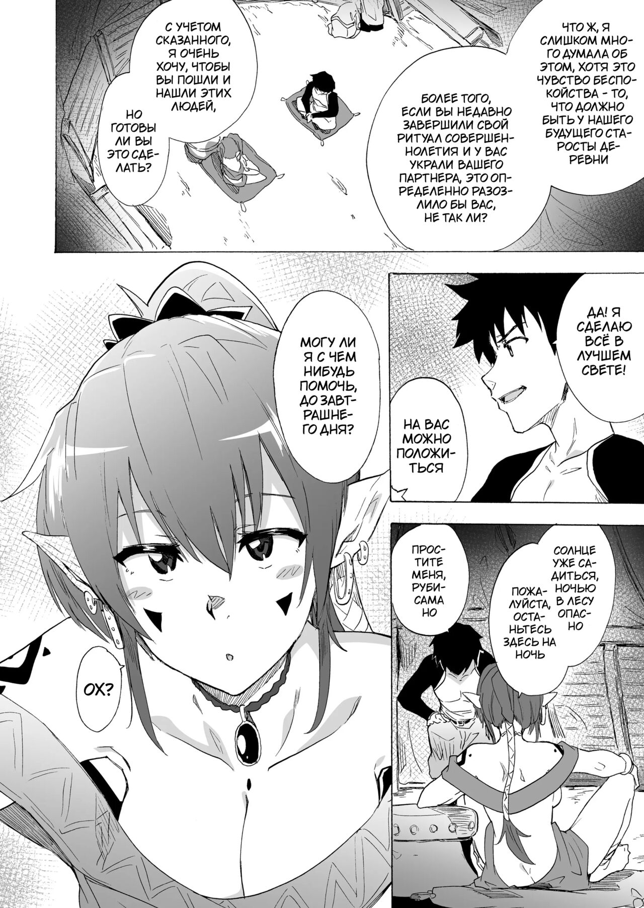 Zetsurin Yuusha to Hatsujou Elf Mura page 7 full