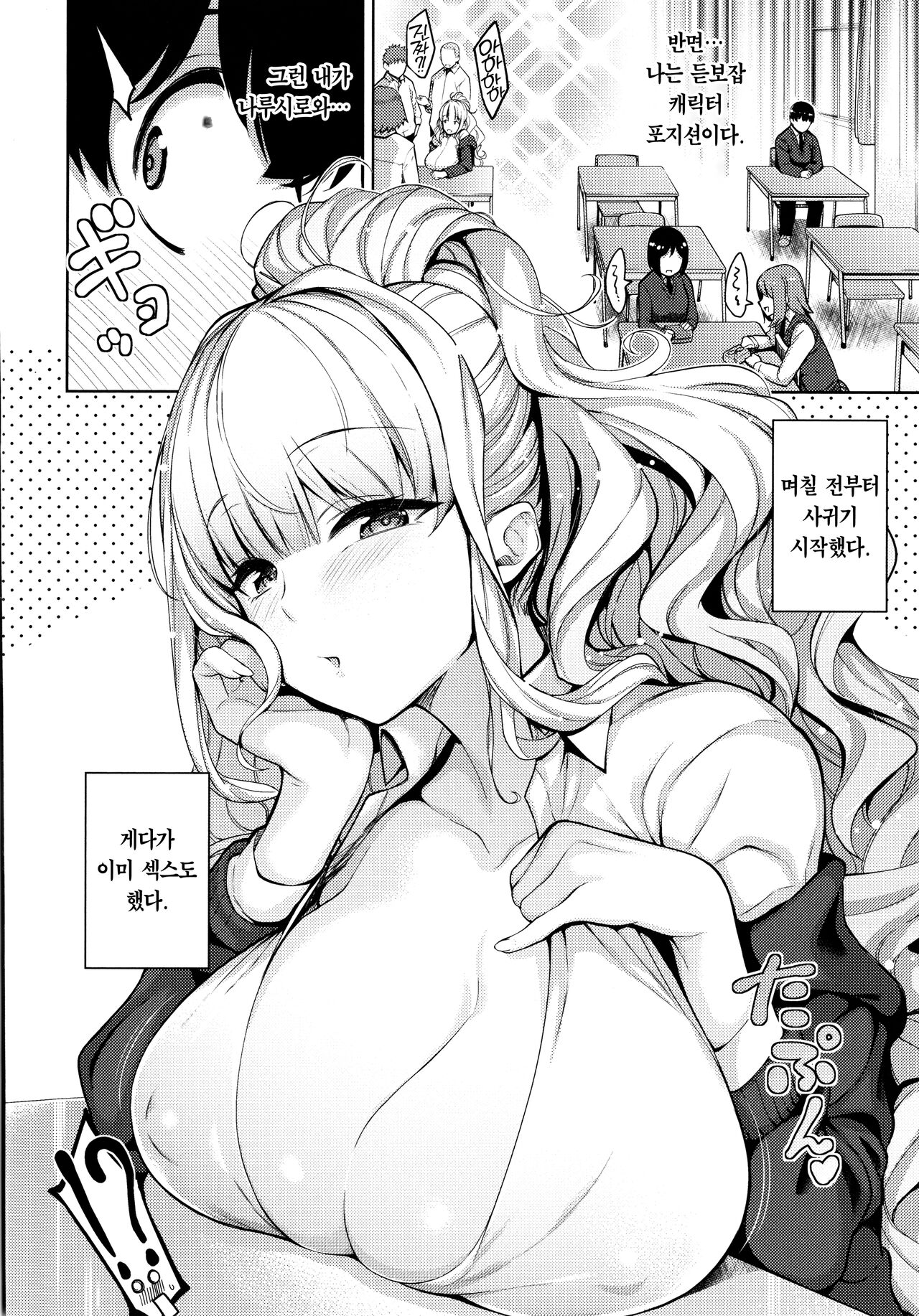 Kanojo wa Sukidarake page 8 full