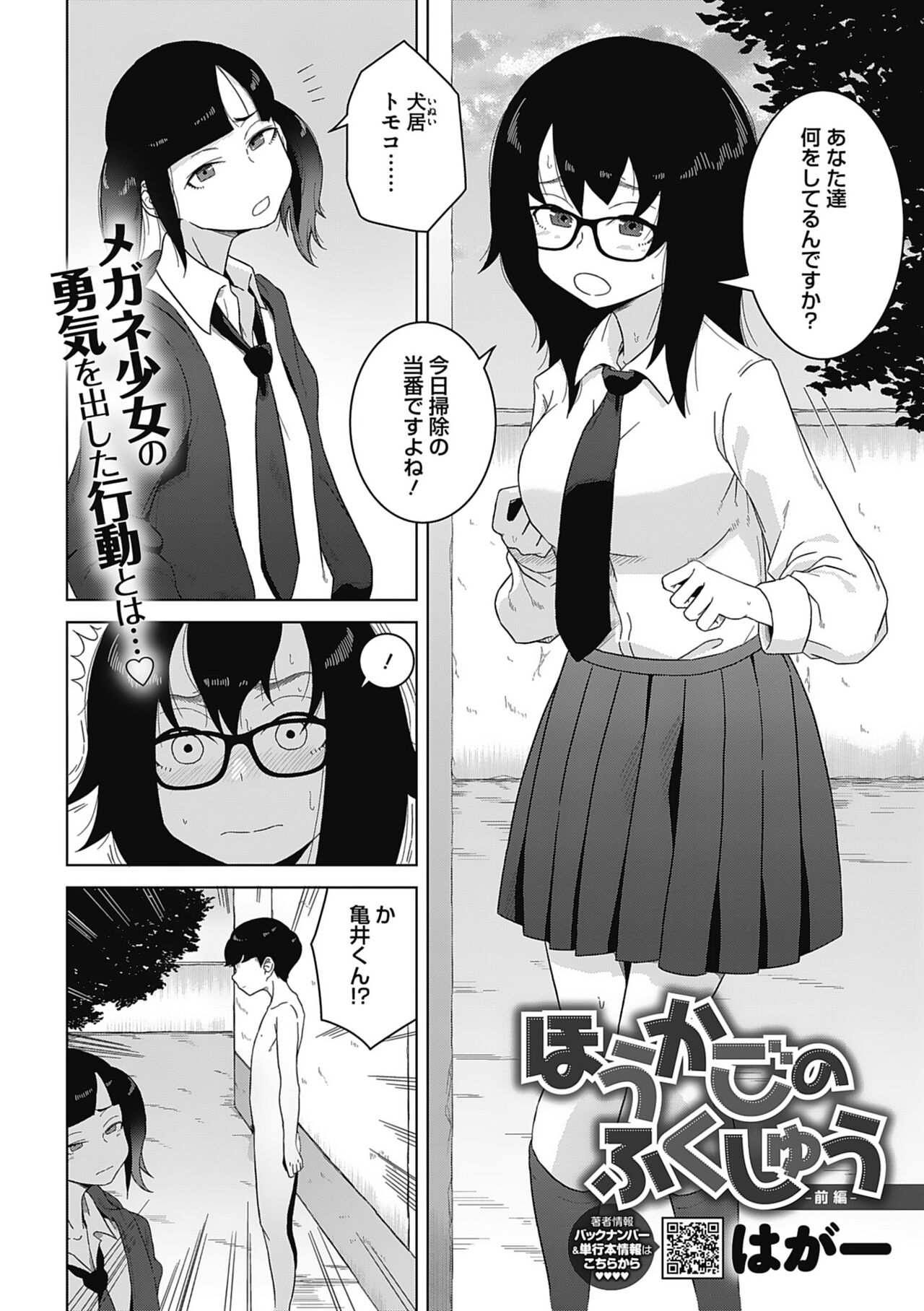 Koubi Sezaru Oenai Koro page 4 full