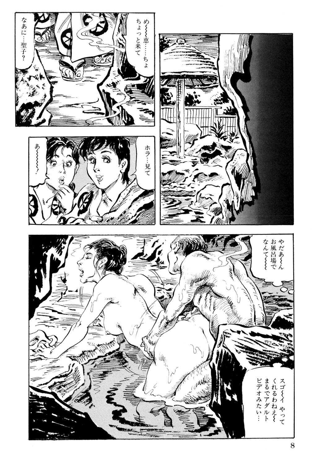 Hitozuma Taboo page 9 full