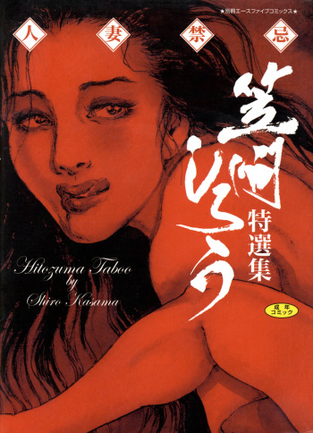 Hitozuma Taboo cover