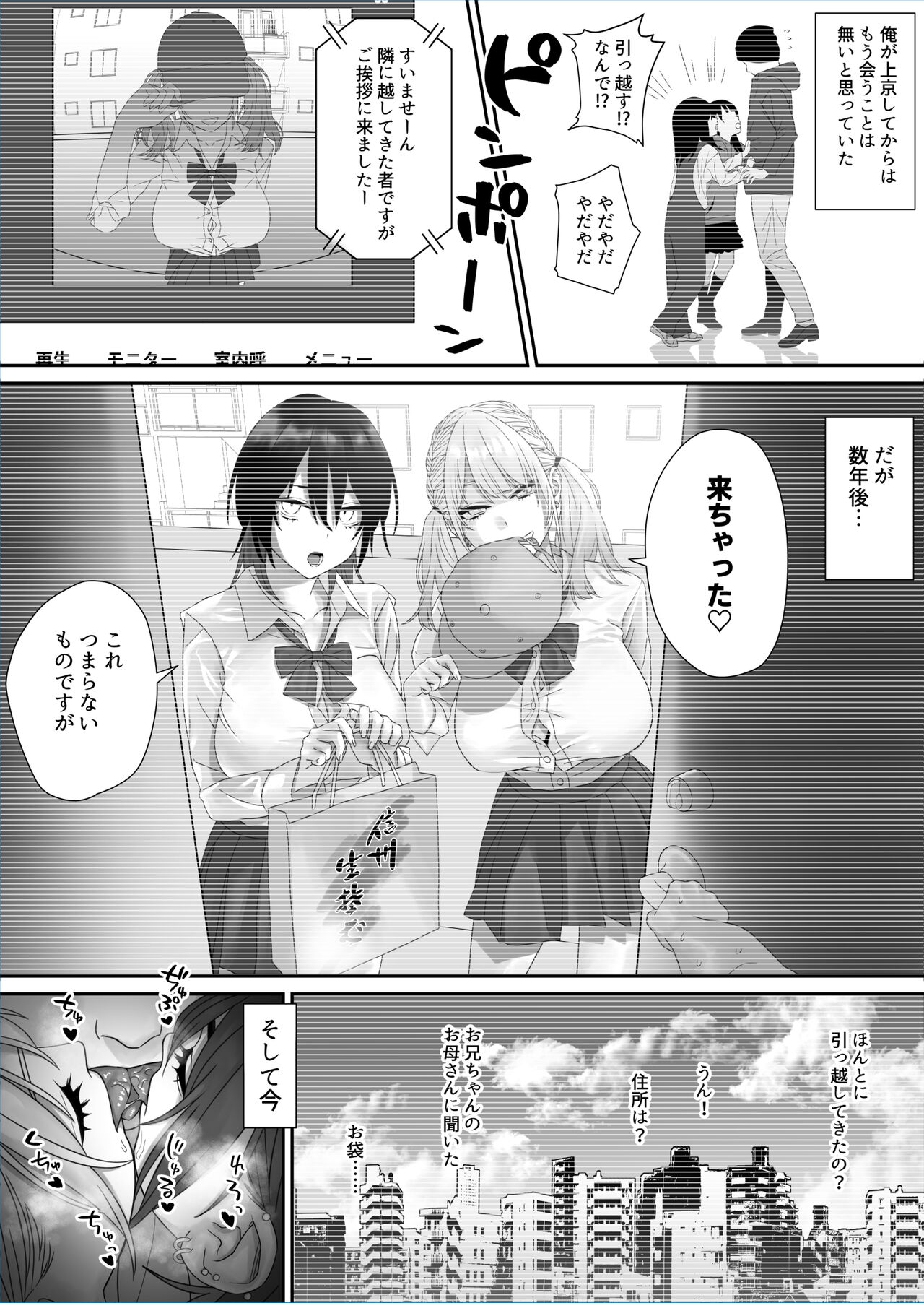 爆乳姉妹に懐かれる page 5 full