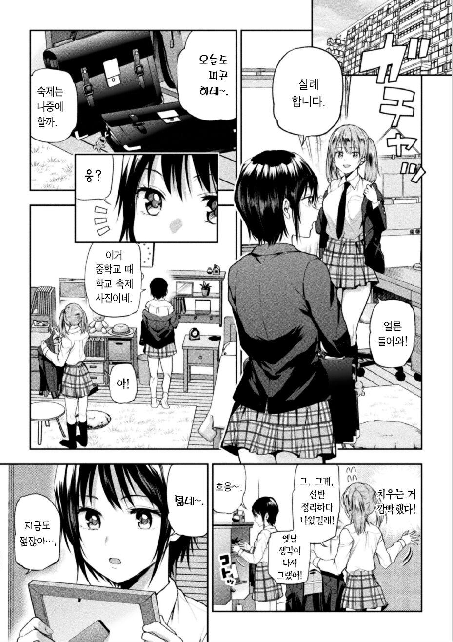 Futari Asobi Tomodachi ♀♀ Doushi no Baai Ch. 2 | 둘이서 놀기 제2화 page 3 full