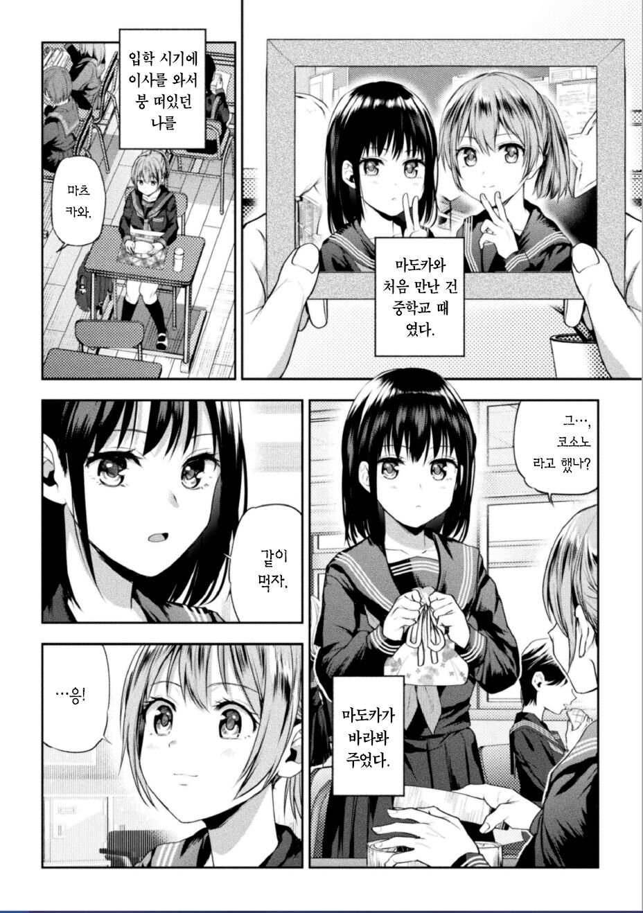 Futari Asobi Tomodachi ♀♀ Doushi no Baai Ch. 2 | 둘이서 놀기 제2화 page 4 full