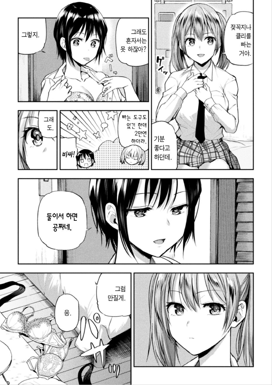 Futari Asobi Tomodachi ♀♀ Doushi no Baai Ch. 2 | 둘이서 놀기 제2화 page 7 full
