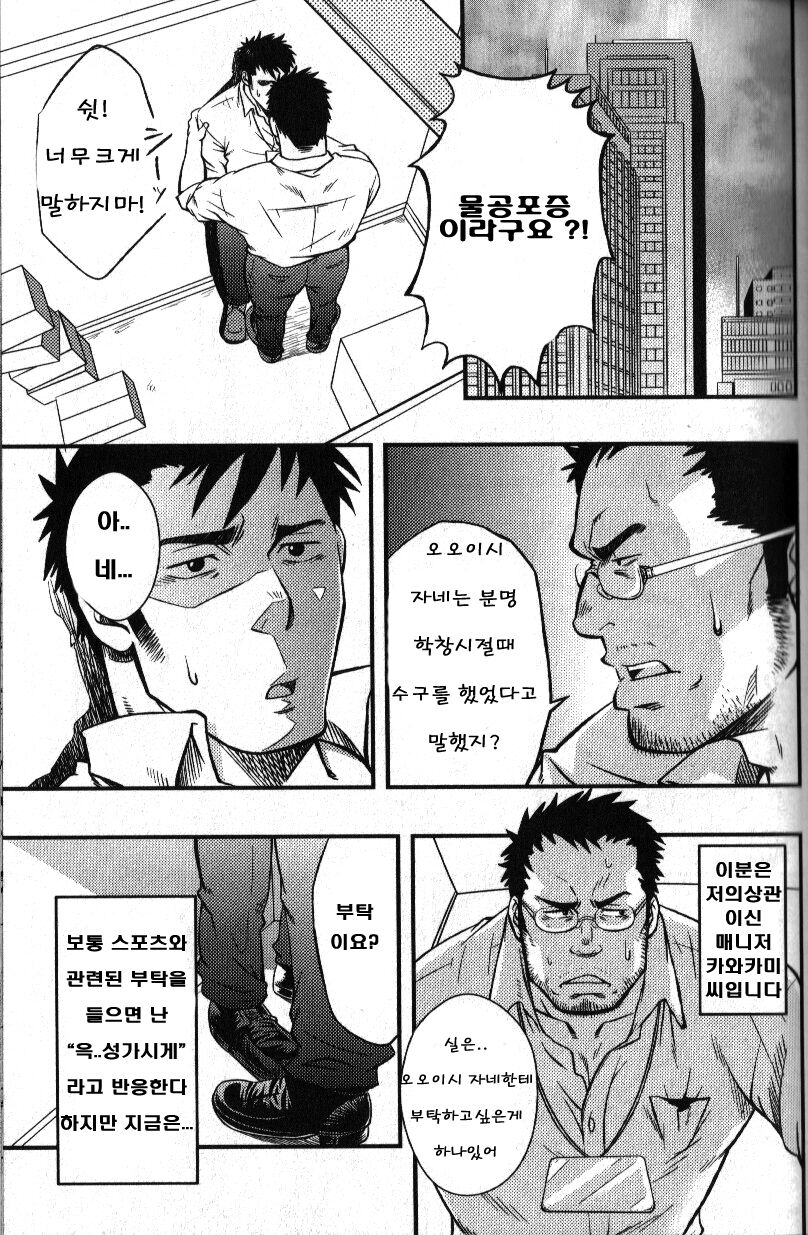 Hydromance | 하이드로맨스 page 1 full