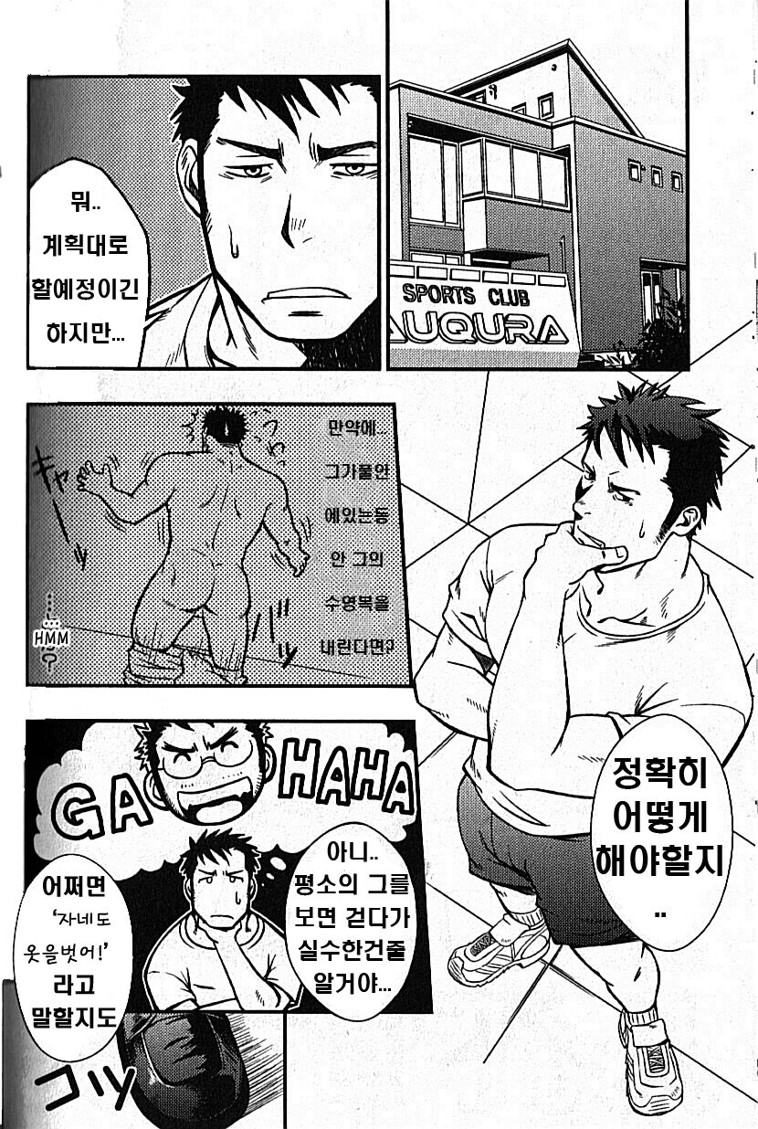 Hydromance | 하이드로맨스 page 4 full