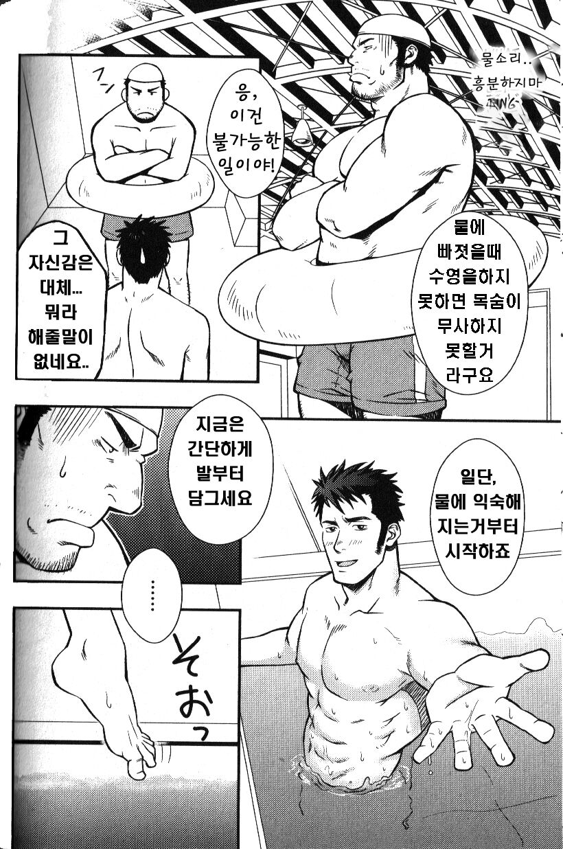 Hydromance | 하이드로맨스 page 6 full