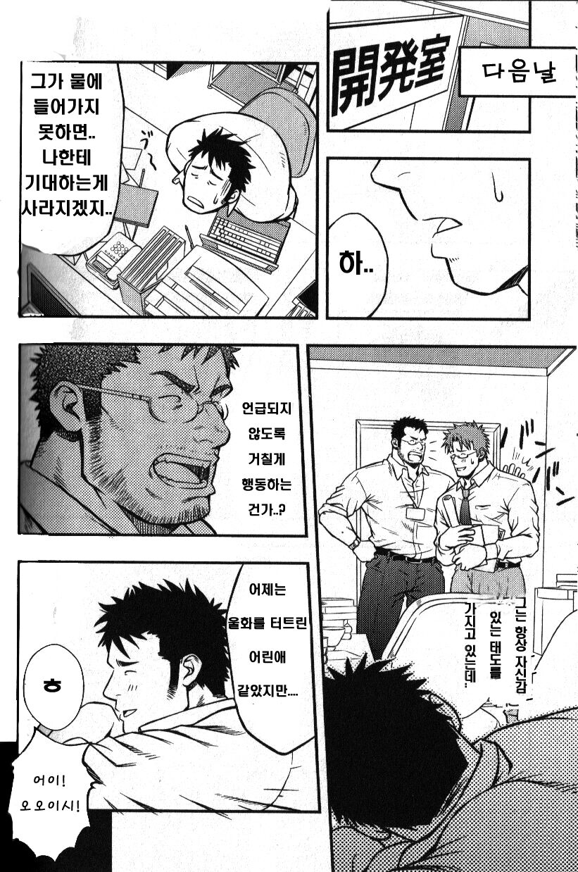 Hydromance | 하이드로맨스 page 8 full