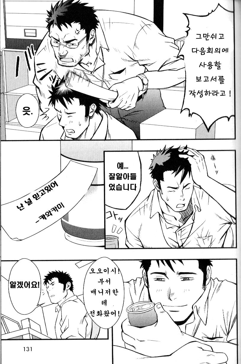 Hydromance | 하이드로맨스 page 9 full