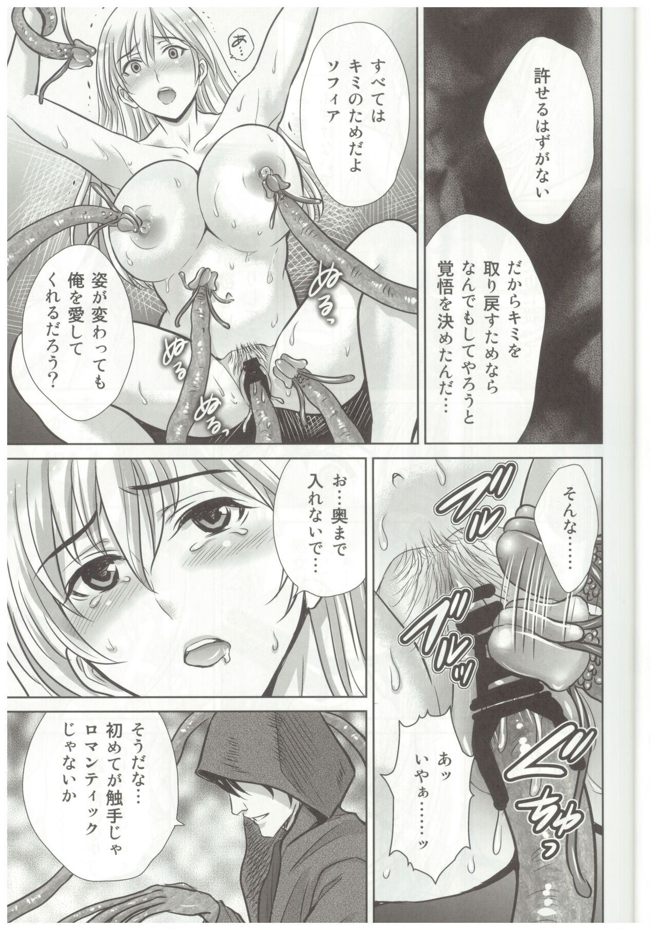 Shokushu ojo no zetsubo page 10 full