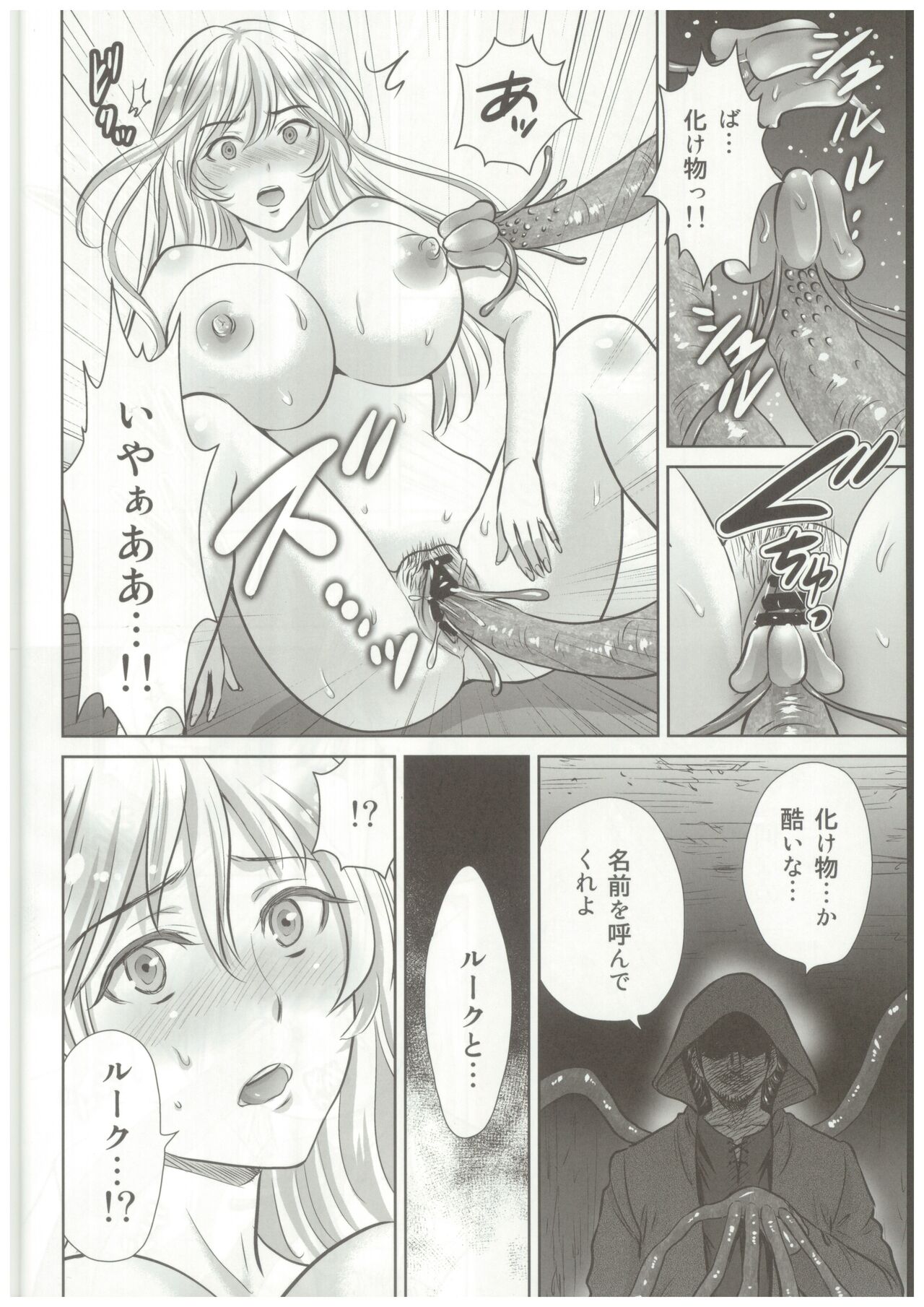 Shokushu ojo no zetsubo page 5 full